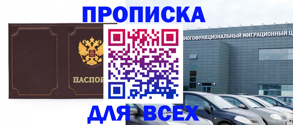 прописка 2025 в Нарьян-Маре